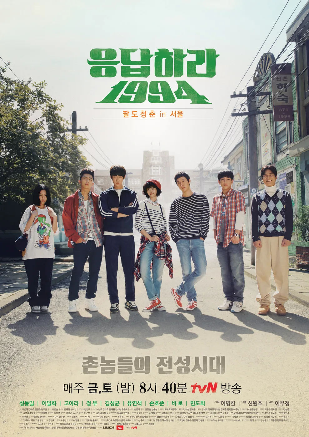 Answer Me 1994 poster