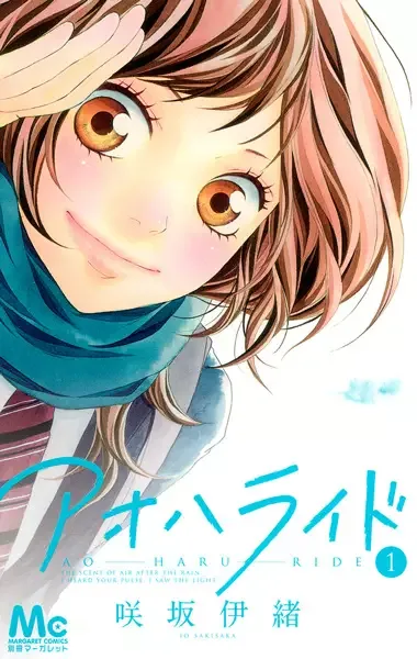 Ao Haru Ride manga artwork