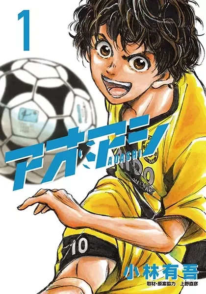 Aoashi manga artwork