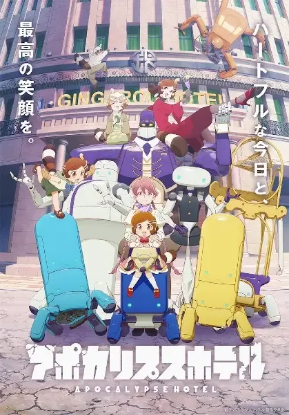 Apocalypse Hotel anime artwork