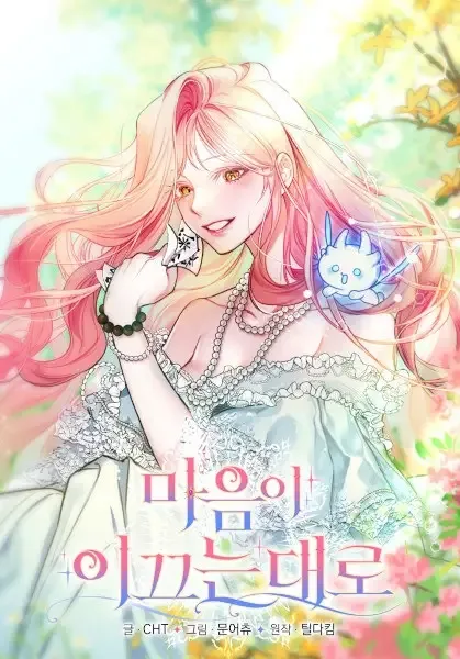 As the Heart Leads manga artwork