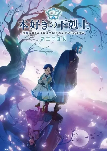 Ascendance of a Bookworm: Adopted Daughter of an Archduke anime artwork