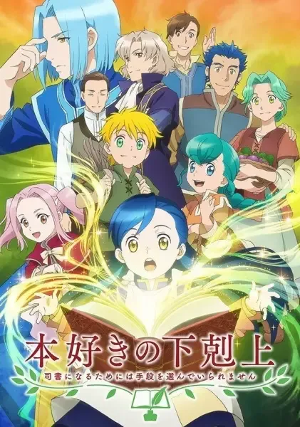 Ascendance of a Bookworm anime artwork
