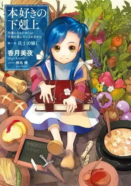 Ascendance of a Bookworm: I'll Do Anything to Become a Librarian! manga artwork