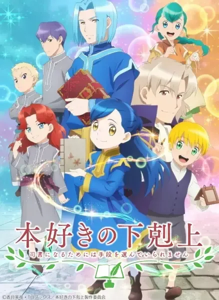 Ascendance of a Bookworm Season 2 anime artwork
