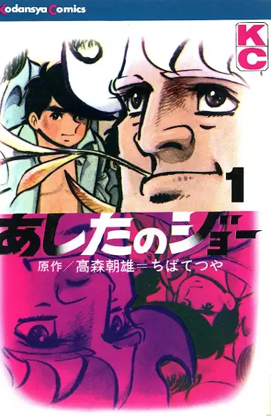 Ashita no Joe: Fighting for Tomorrow manga artwork