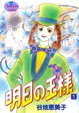 Ashita no Ousama manga artwork