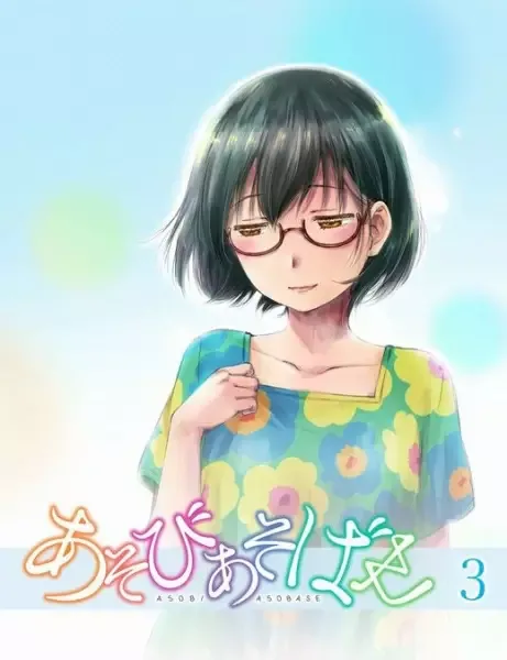 Asobi Asobase Specials anime artwork