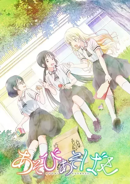 Asobi Asobase: Workshop of Fun anime artwork