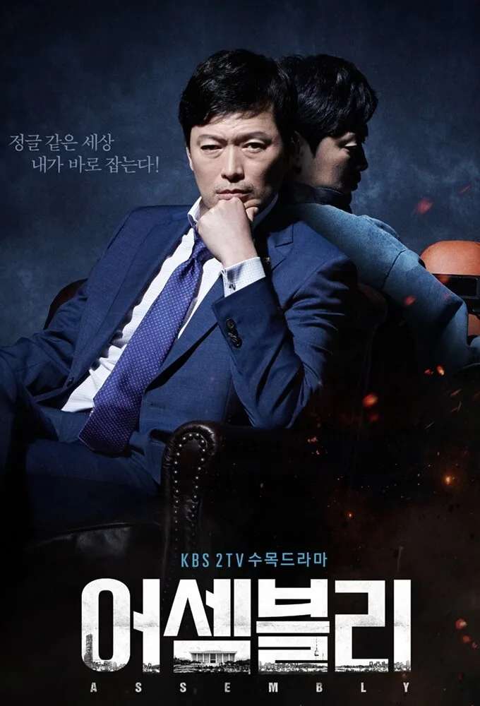Assembly poster