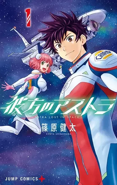 Astra Lost in Space manga artwork