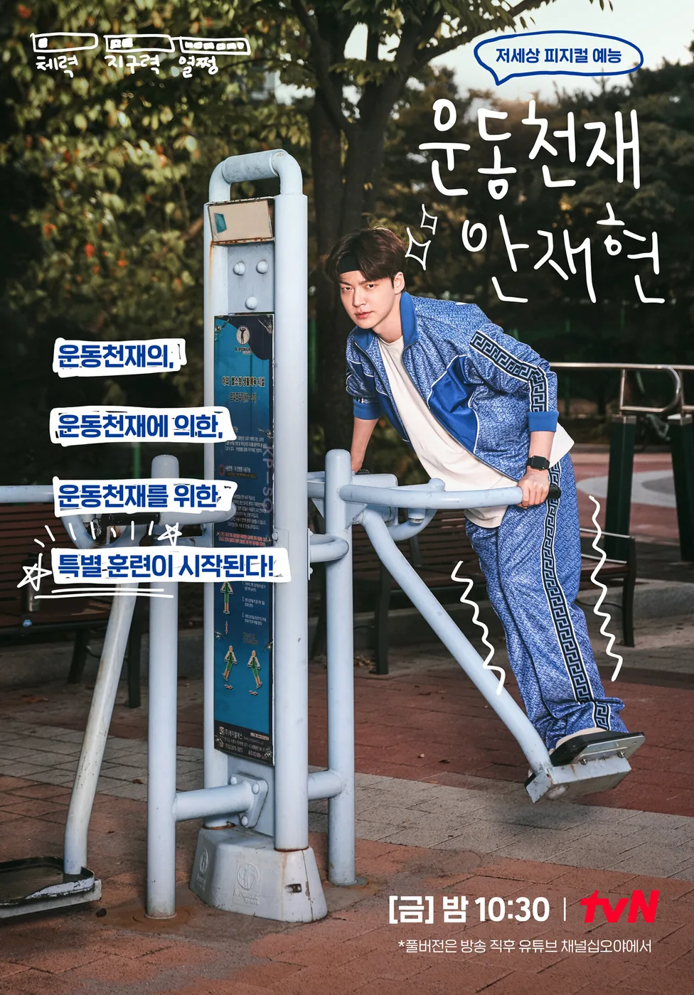 Athletic Genius Ahn Jae Hyun poster