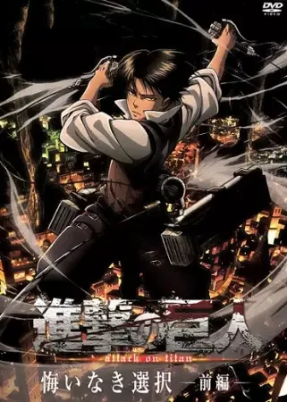 Attack on Titan: No Regrets anime artwork