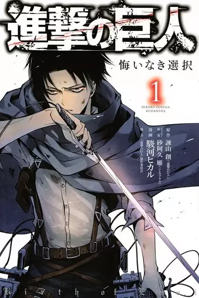 Attack on Titan: No Regrets manga artwork