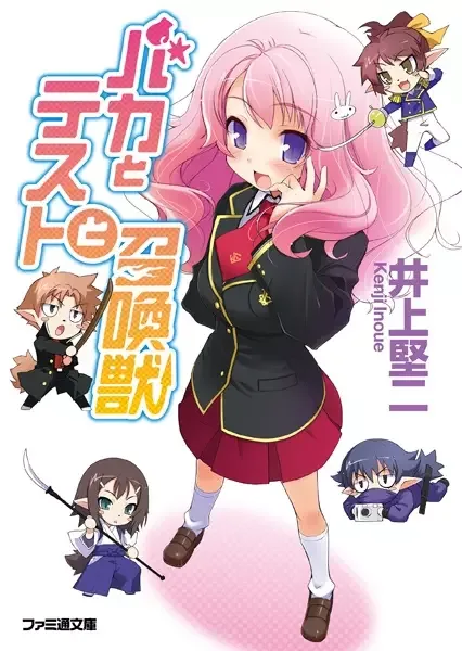Baka to Test to Shoukanjuu manga artwork