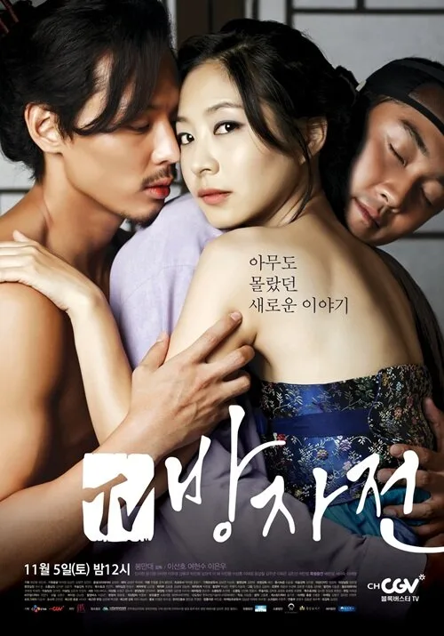 Bang Ja Chronicles poster