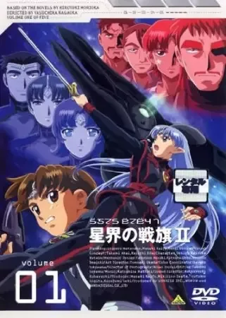 Banner of the Stars II anime artwork