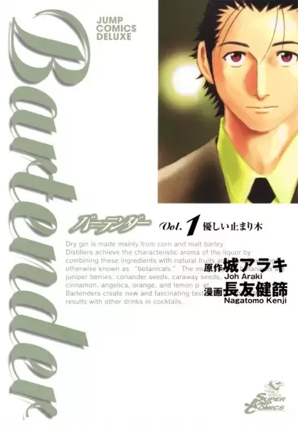 Bartender manga artwork