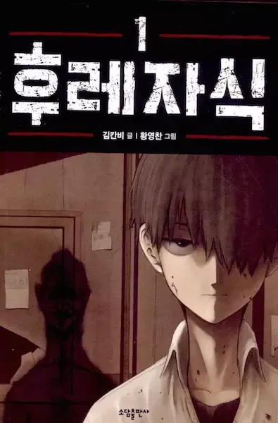 Bastard manga artwork