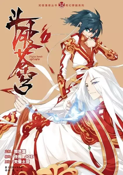 Battle Through the Heavens manga artwork