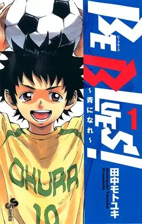 Be Blues! Ao ni Nare manga artwork
