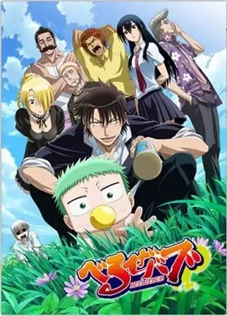 Beelzebub anime artwork