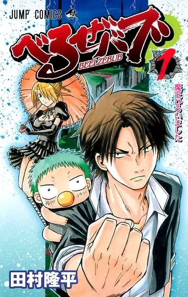 Beelzebub manga artwork