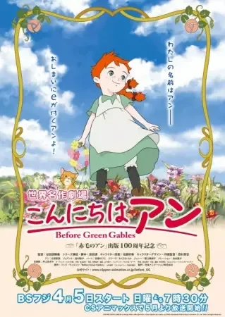 Before Green Gables anime artwork