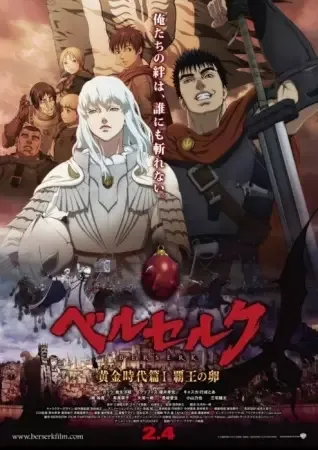 Berserk: The Golden Age Arc I - The Egg of the King anime artwork