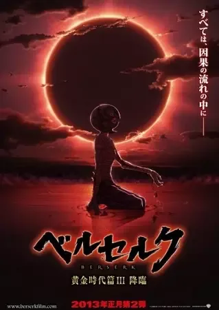 Berserk: The Golden Age Arc III - The Advent anime artwork