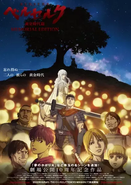 Berserk: The Golden Age Arc - Memorial Edition anime artwork