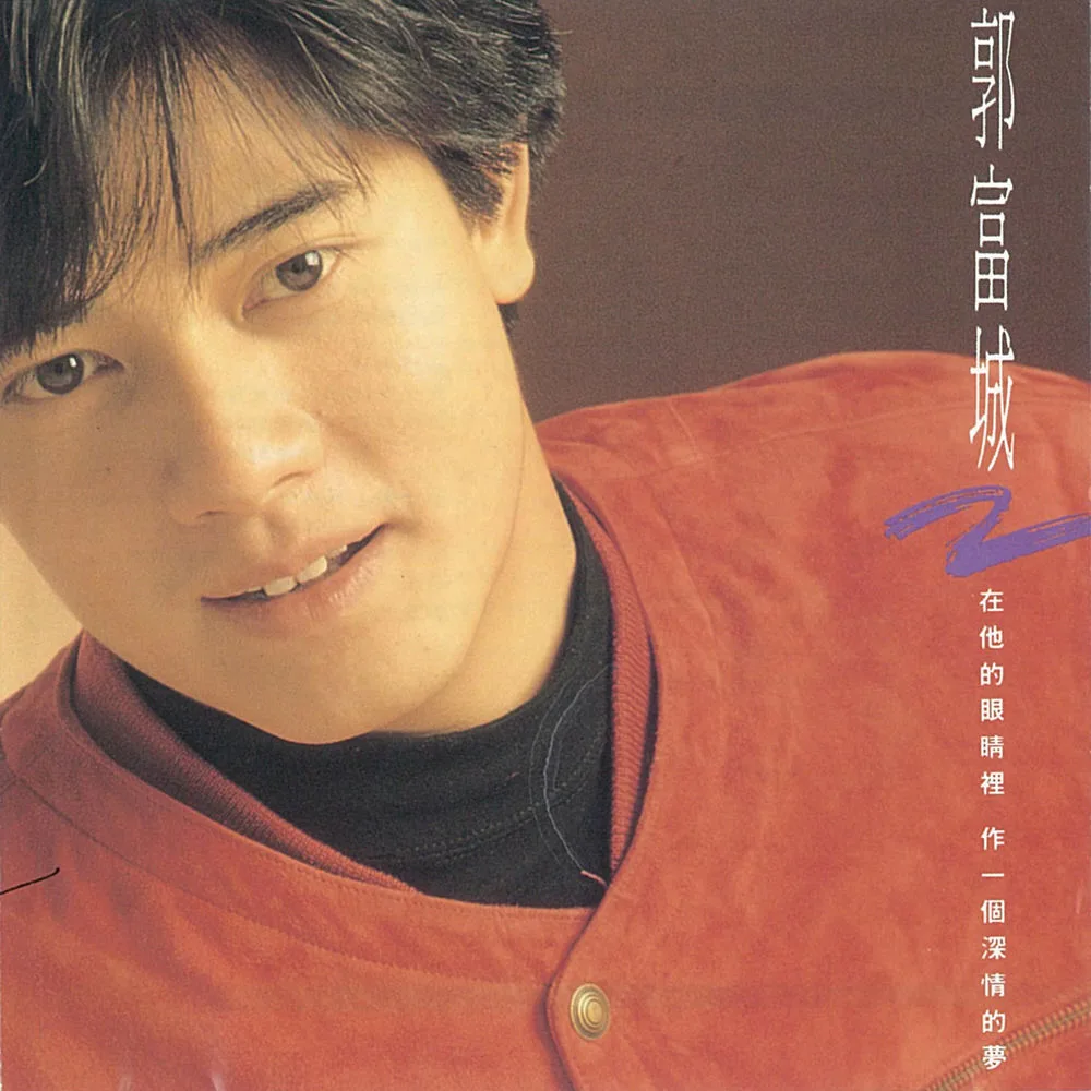 Aaron Kwok