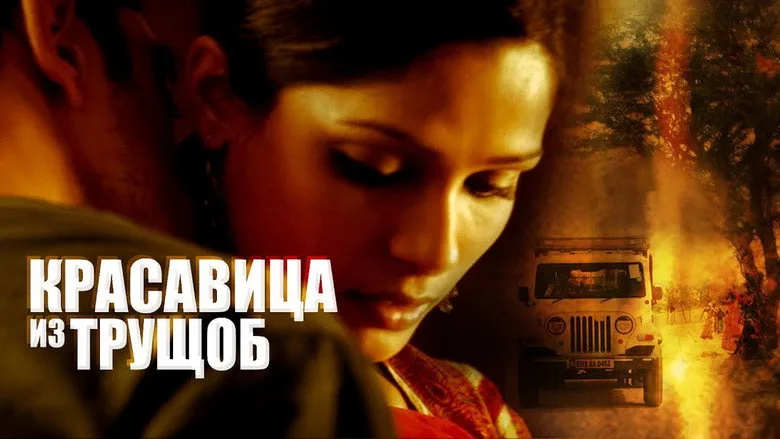 Trishna poster