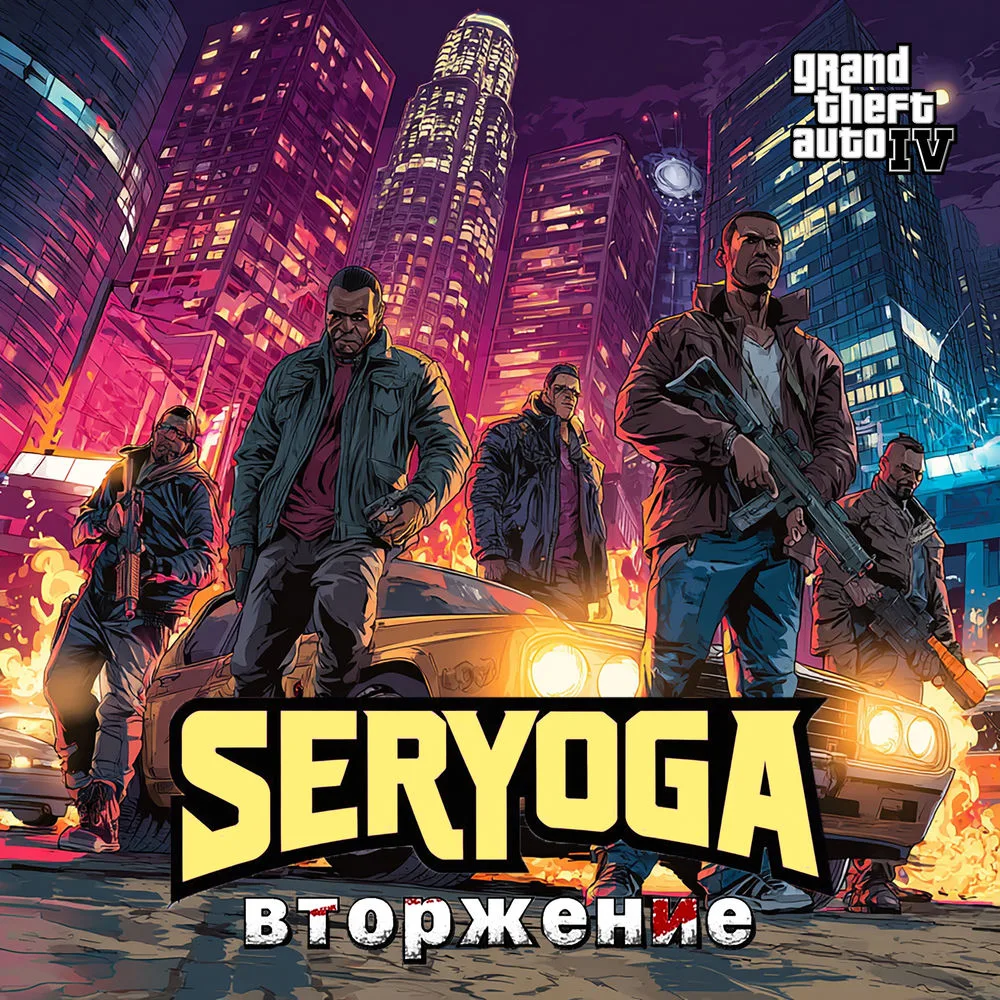Seryoga