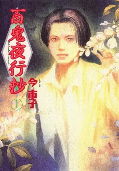 Beyond Twilight manga artwork
