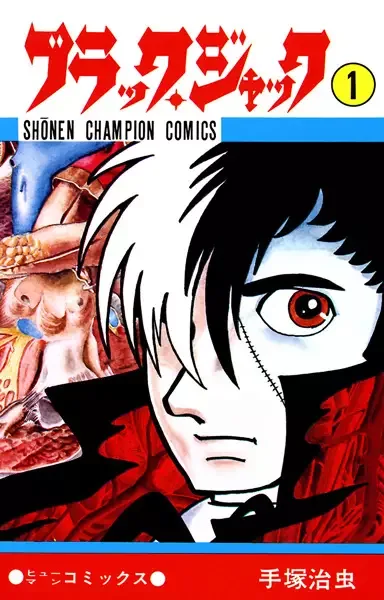 Black Jack manga artwork