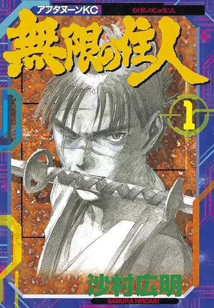 Blade of the Immortal manga artwork