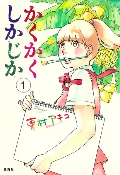 Blank Canvas: My So-Called Artist's Journey manga artwork