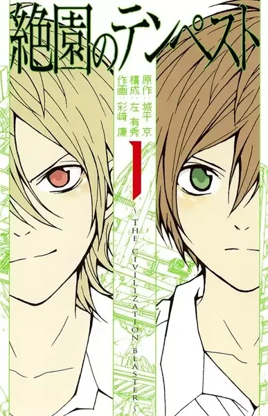 Blast of Tempest manga artwork
