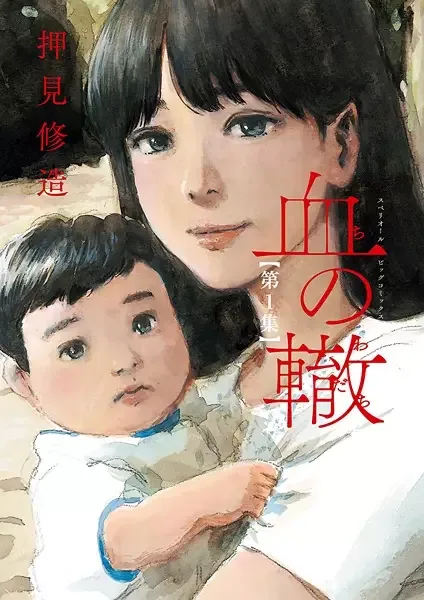 Blood on the Tracks manga artwork