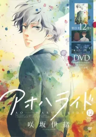 Blue Spring Ride OVA anime artwork