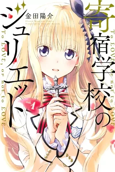 Boarding School Juliet manga artwork