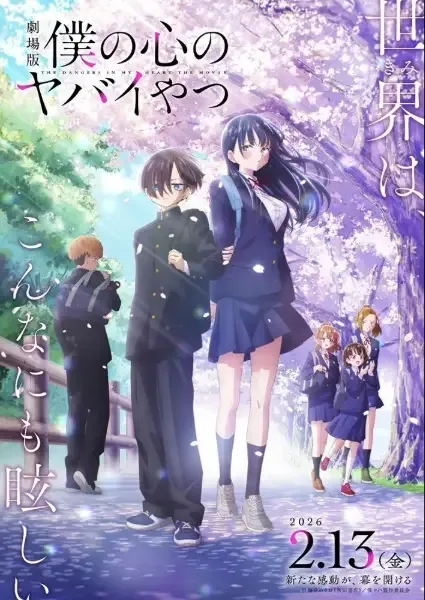 Boku no Kokoro no Yabai Yatsu Movie anime artwork