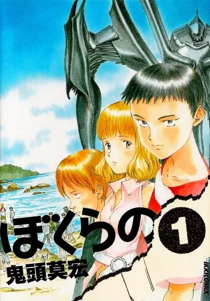 Bokurano: Ours manga artwork