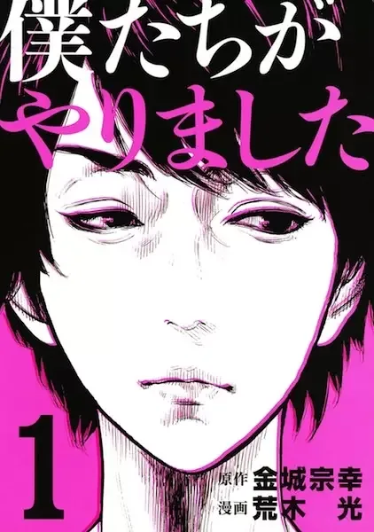 Bokutachi ga Yarimashita manga artwork