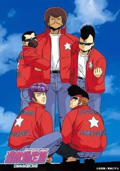 Bomber Bikers of Shonan anime artwork