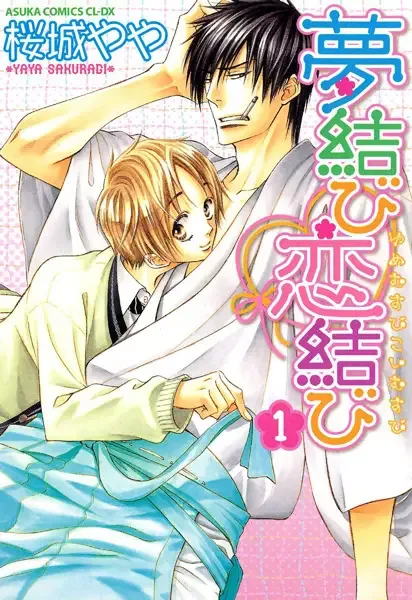 Bond of Dreams, Bond of Love manga artwork