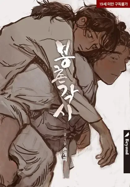 Bongchon Bride manga artwork