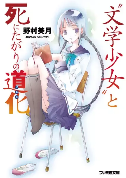 Book Girl manga artwork