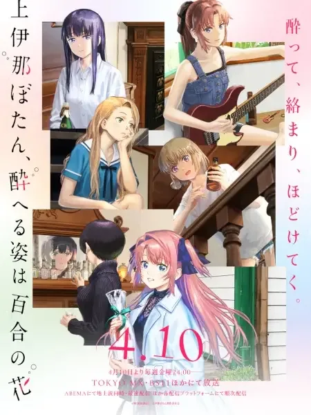 Botan Kamiina Fully Blossoms When Drunk anime artwork